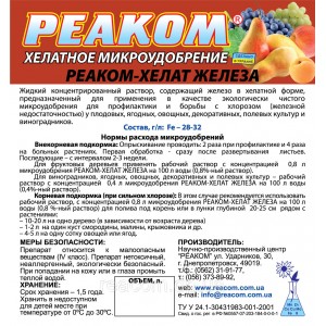 РЕАКОМ-ХЕЛАТ ЗАЛІЗУ, 20л. Photo 2